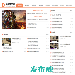 大吕开区网_打造国内专业的最新传奇sf网站