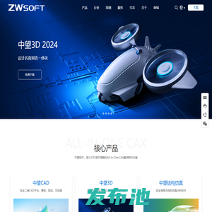 中望软件官网-可信赖的All-in-One CAx解决方案提供商，提供中望CAD及中望3D等软件免费下载