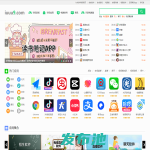 安卓软件下载网-app大全免费下载大全网站--iu9软件商店