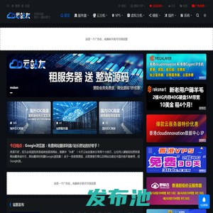 云站友 - 免费服务器、云主机租用优惠信息以及网站模板分享！