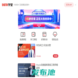 51CTO学堂-IT培训_IT人充电上51CTO学堂