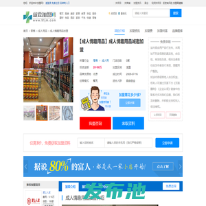 成人情趣用品加盟_成人情趣用品加盟费_加盟条件_就要加盟网