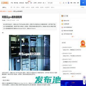 阿里云gpu服务器租用
