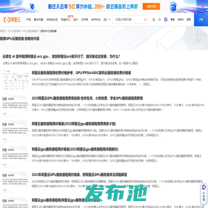 租用GPU云服务器-阿里云