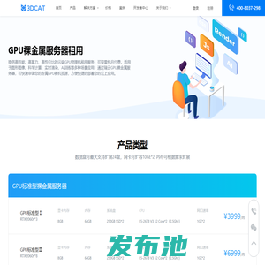 GPU租用,GPU裸金属服务器租赁服务-3DCAT实时渲染云平台