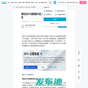 腾讯云GPU服务器介绍_GPU租用价格_GPU问题解答 - 哔哩哔哩