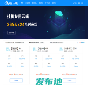 云服务器_VPS_挂机宝_云电脑_云主机 - 租云吧