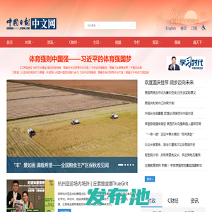 中国日报网-传播中国，影响世界