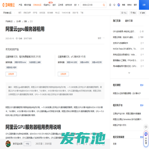 阿里云gpu服务器租用-阿里云开发者社区