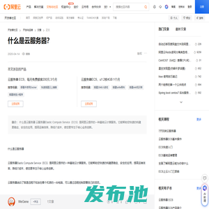 什么是云服务器？-阿里云开发者社区