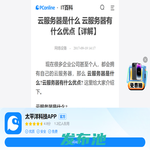 云服务器是什么 云服务器有什么优点【详解】-太平洋IT百科手机版