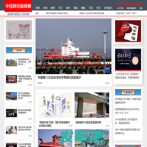 中国科技新闻网 - 科技新闻传播 科技知识普及