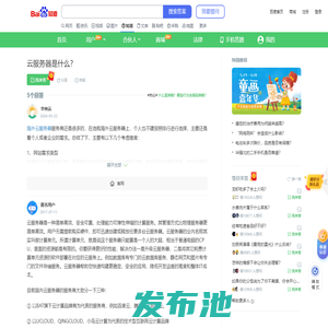 云服务器是什么？_百度知道