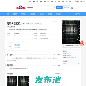云服务器系统_百度百科