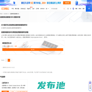 云服务商云服务器 ECS-阿里云