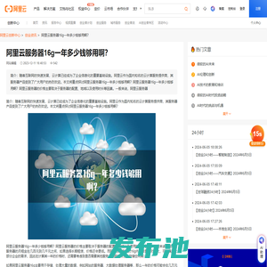 阿里云服务器16g一年多少钱够用啊？