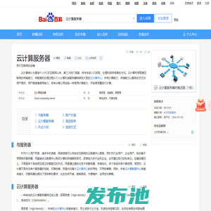 云计算服务器_百度百科