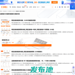 云服务器 ECS租用价格表报价-阿里云