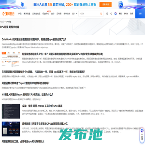 CPU阿里-阿里云