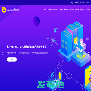 阅速CMS系统（Aspxadmin CMS）官网-cms网站、cms管理系统、博客系统、国内免费cms软件-用户体验更佳的.net cms内容管理系统