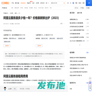 阿里云服务器多少钱一年？价格表新鲜出炉（2023）-阿里云开发者社区