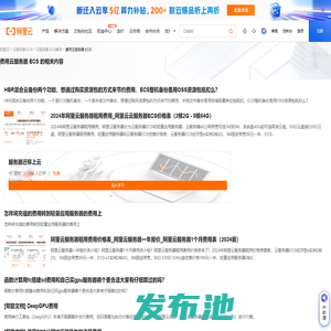 费用云服务器 ECS-阿里云