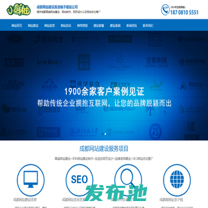 成都网站建设制作_高端网站设计公司「做网站送优化推广」