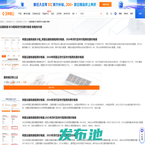 云服务器 ECS租用月付优惠价格表-阿里云