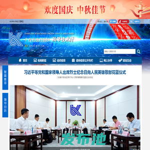 广西壮族自治区科学技术厅网站