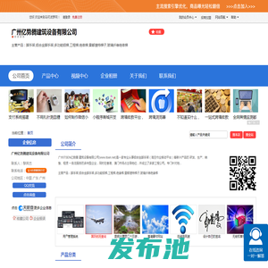 广州亿势腾建筑设备有限公司「企业信息」-马可波罗网