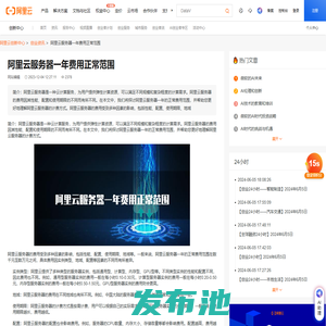 阿里云服务器一年费用正常范围