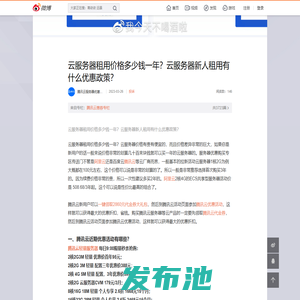 云服务器租用价格多少钱一年？云服务器新人租用有什么优惠政策？
