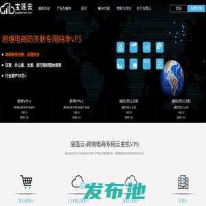 宝莲云-跨境电商专用VPS云主机