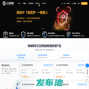 高防服务器_高防服务器租用_游戏服务器_高防云服务器租用_三五网络