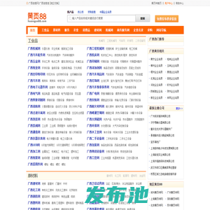 【广西黄页88网】-广西信息港-广西信息网