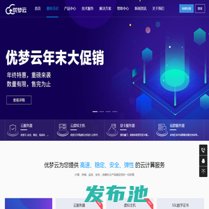 优梦云-企业级云服务提供商