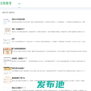无限博客-专注于手赚推广和分享运营网站的小技巧