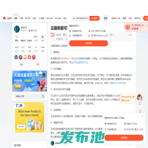 云服务器可以用来做什么？有什么用途？_云服务器是用来建网站-CSDN博客