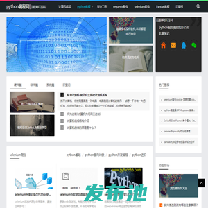 python编程网_互联网IT百科