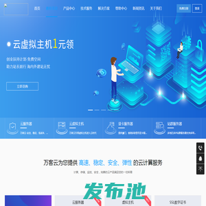 万客云_十六年专注云计算服务_云服务器提供商