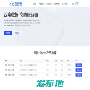 西唯数据—高防服务器租用,DDOS高防清洗,高防BGP服务器