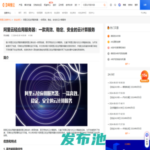 阿里云轻应用服务器：一款高效、稳定、安全的云计算服务