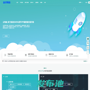 金仔网络-全国动态拨号VPS-混合拨号服务器-云服务器-代理IP供应商