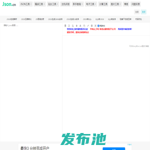 JSON在线解析及格式化验证 - JSON.cn