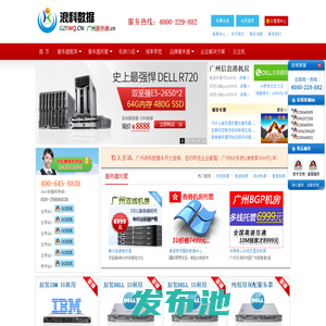 广州服务器.CN,广州服务器租用,广州主机托管价格,电信机房托管-浪科数据