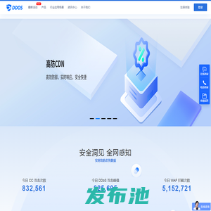 DDoS安全防护官网-领先的DDoS安全防护服务商
