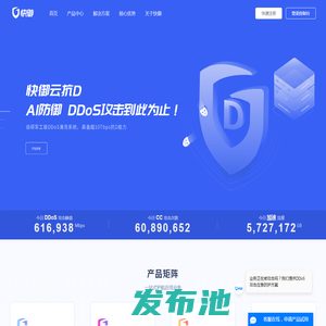 「快御」DDoS防御_高防CDN_高防IP_安全加速_WAF