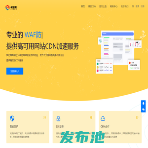 高防cdn-香港cdn-网站加速防护商-极速盾