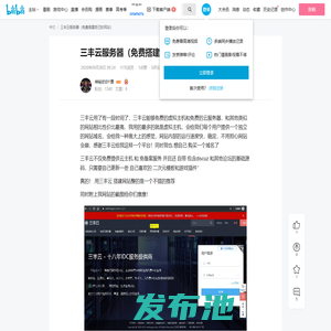 三丰云服务器（免费搭建自己的网站） - 哔哩哔哩