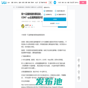 双11云服务器优惠活动，共享/独享科普？搭建网站CDN？up主画网络拓扑图使用什么网站？ - 哔哩哔哩